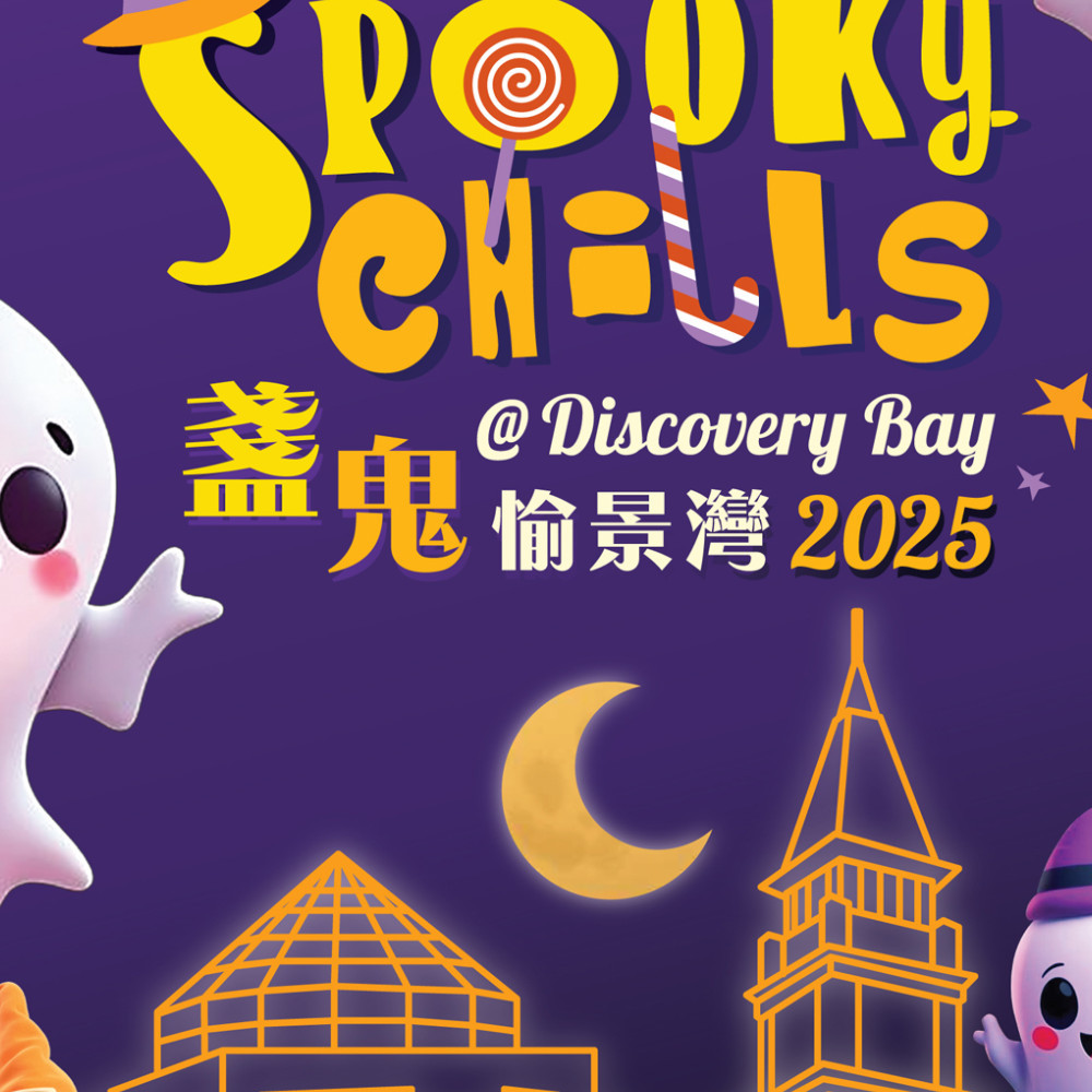 1. Spooky Chills @Discovery Bay.jpg